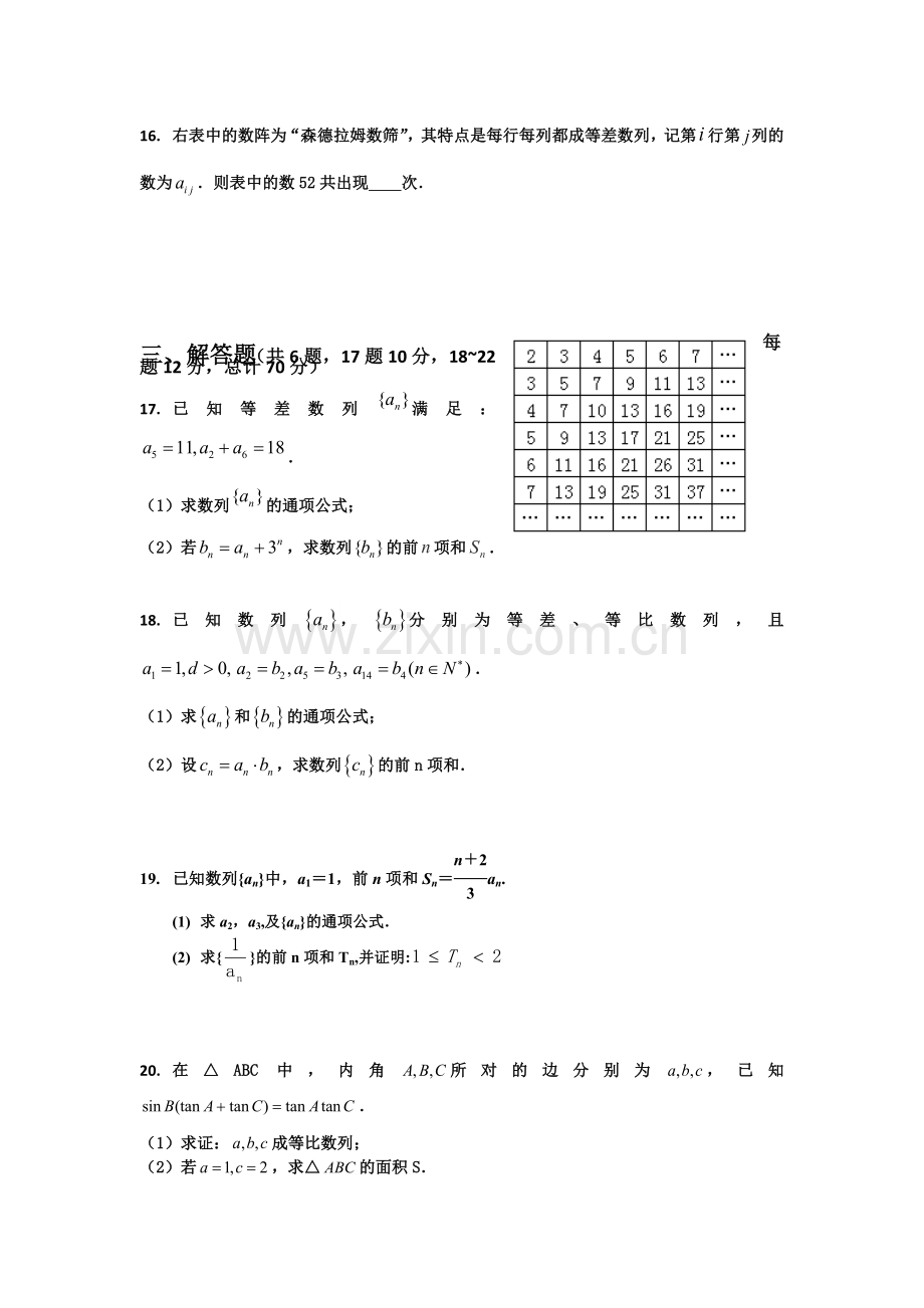 高二数学上册第一次月考调研检测题9.doc_第3页