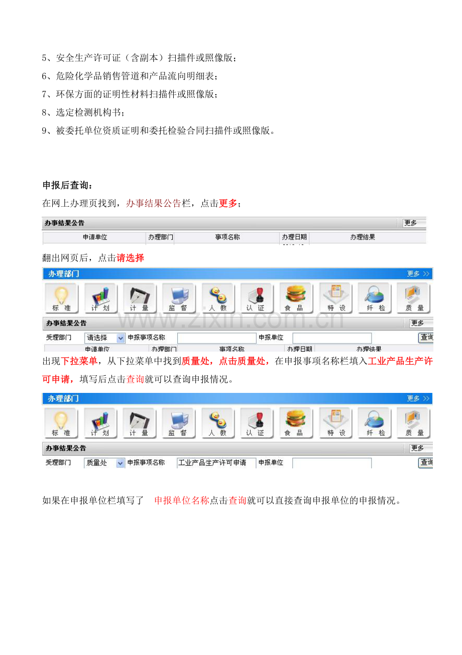 全国工业产品生产许可证网上申报流程.doc_第3页