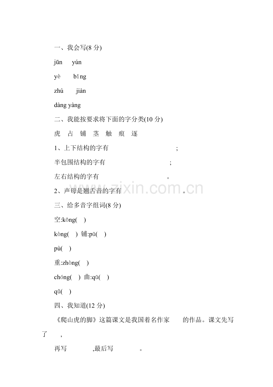 四年级语文爬山虎的脚练习题10.doc_第1页