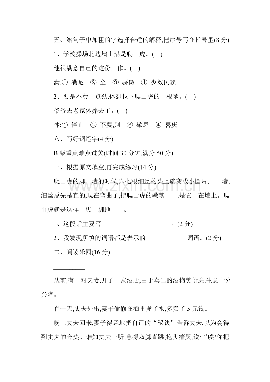 四年级语文爬山虎的脚练习题10.doc_第2页