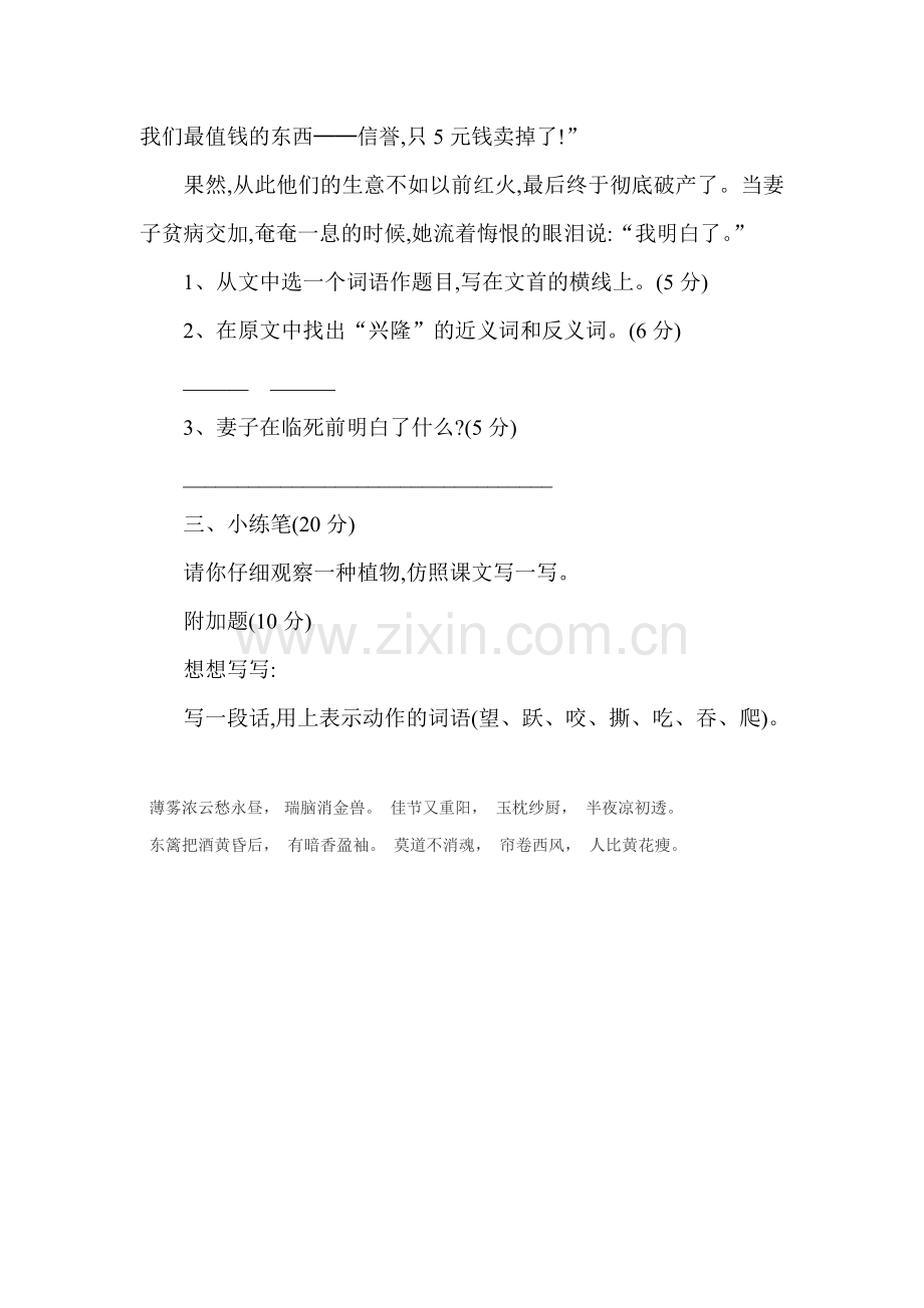 四年级语文爬山虎的脚练习题10.doc_第3页