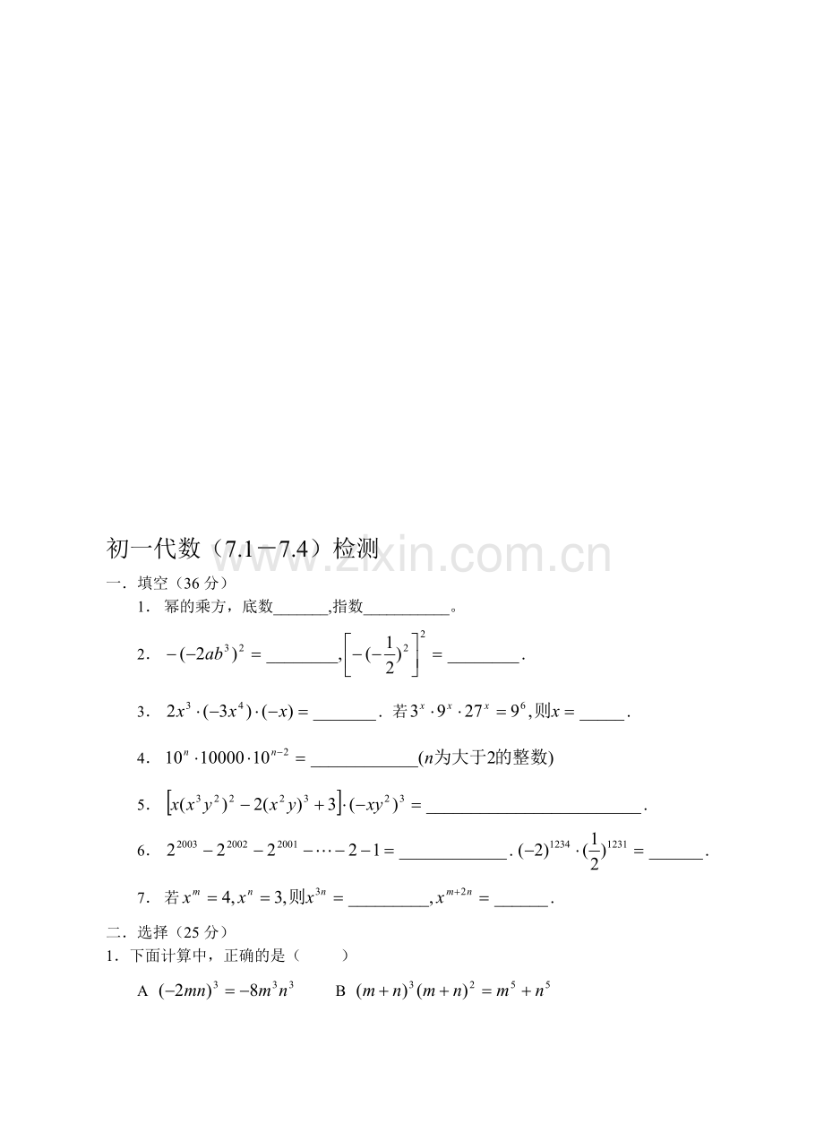 整式的乘除1-4.doc_第1页