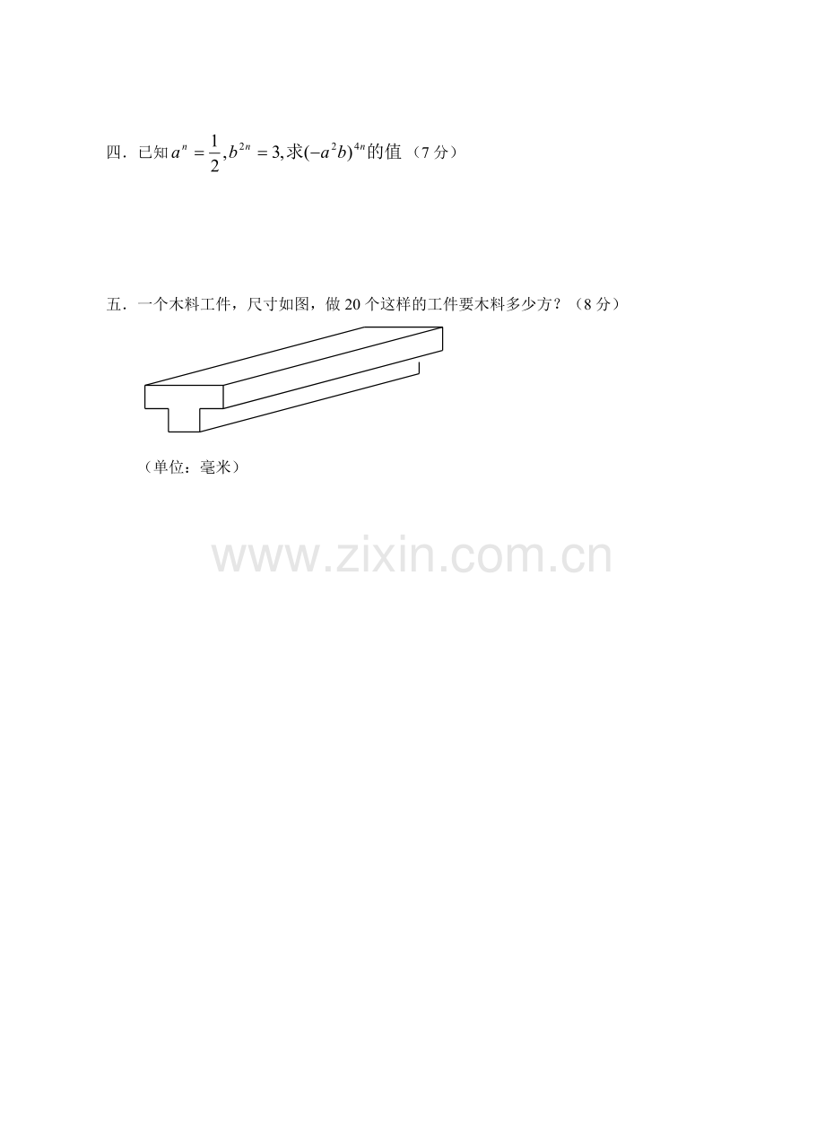 整式的乘除1-4.doc_第3页