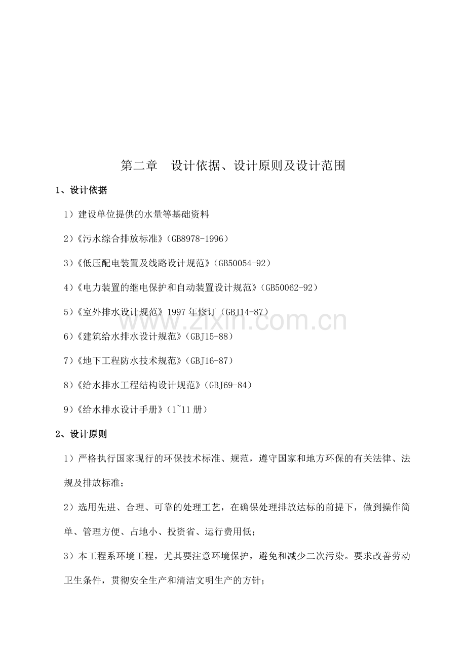 250TD一体化地埋式生活污水处理技术方案.doc_第2页