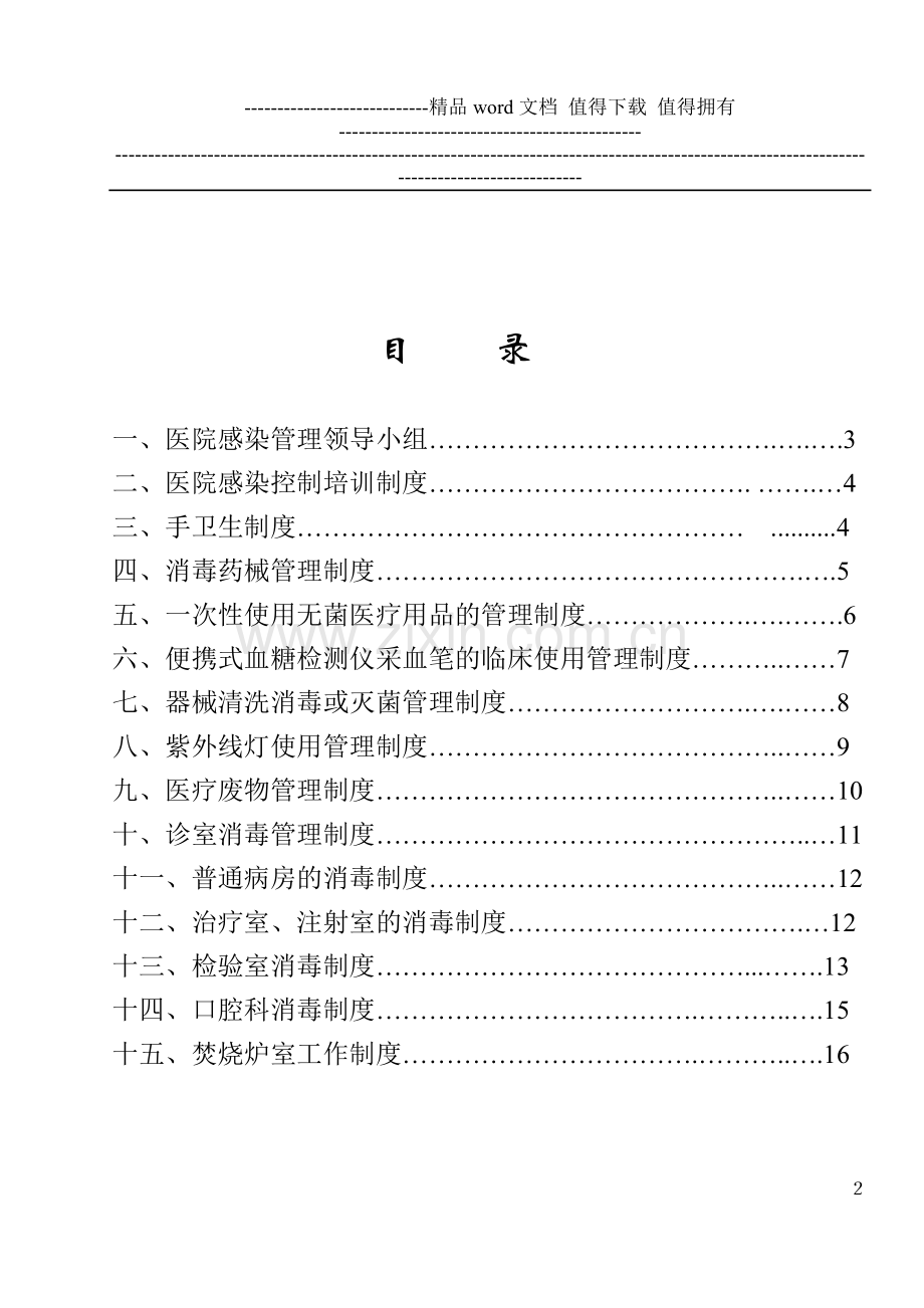 惠-卫生院感染管理制度汇总.doc_第2页