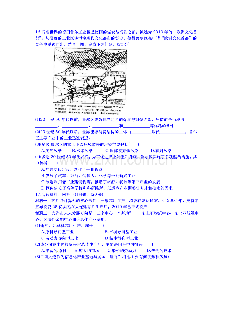 2015-2016学年高二地理上册课时作业26.doc_第3页