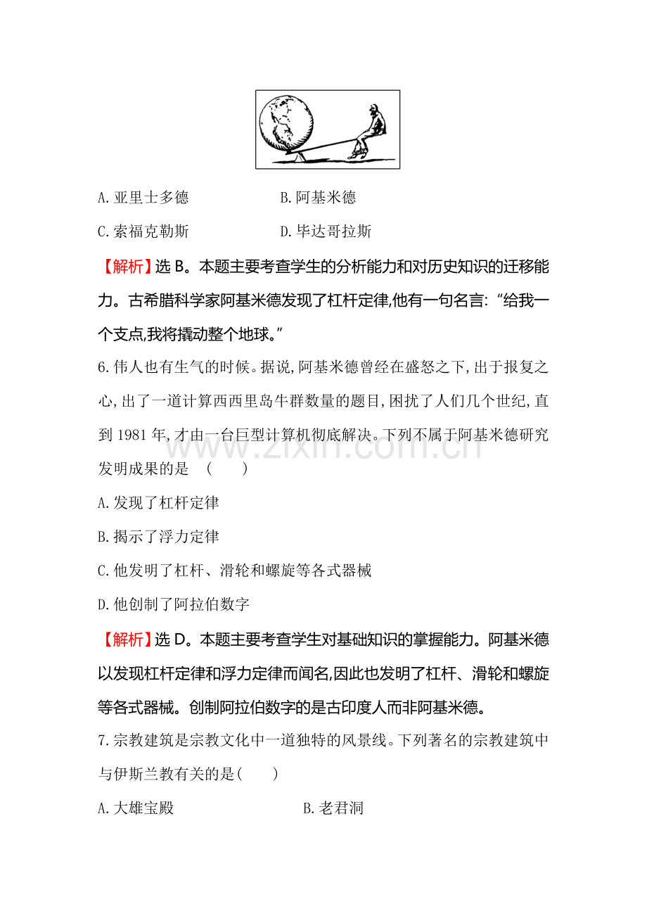 古代科技与思想文化练习题.doc_第3页