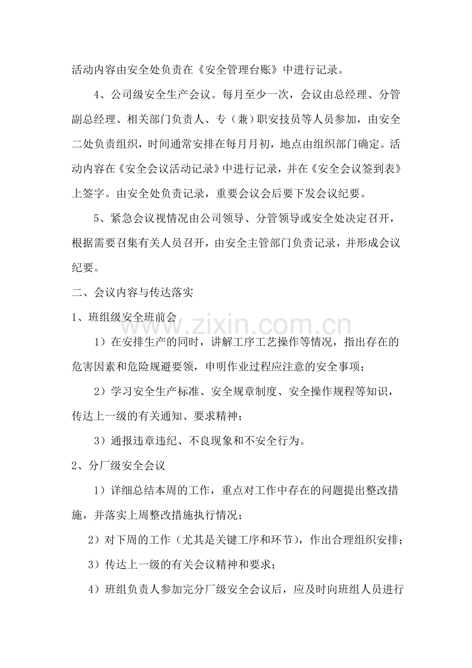 某公司日常会议制度.doc_第2页