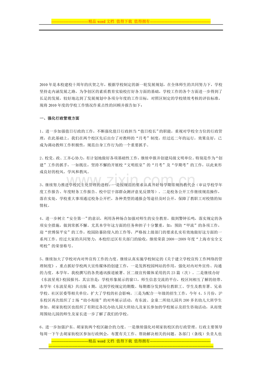 绩效考评自评报告1.doc_第1页