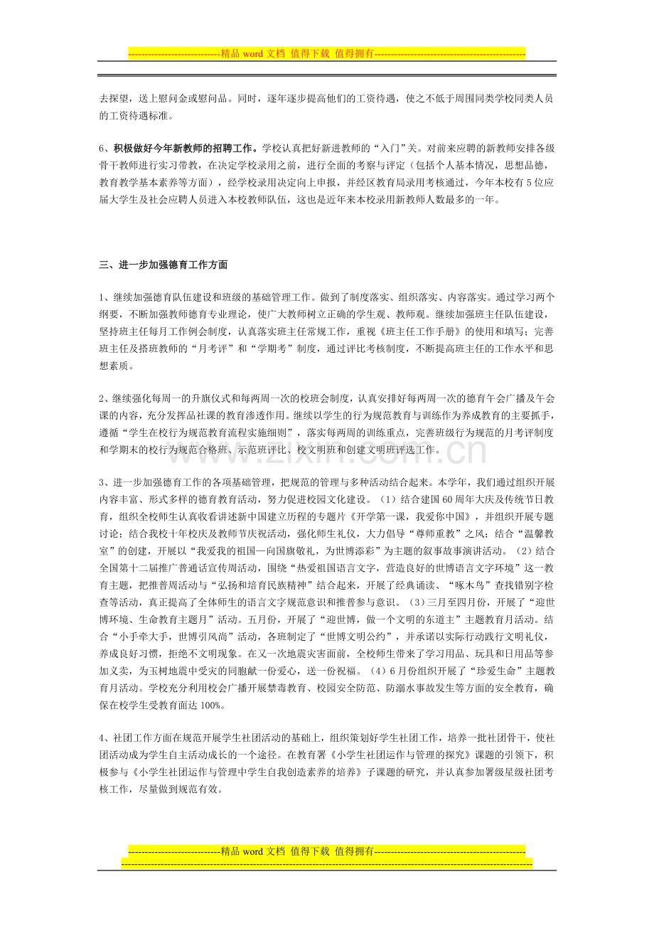 绩效考评自评报告1.doc_第3页