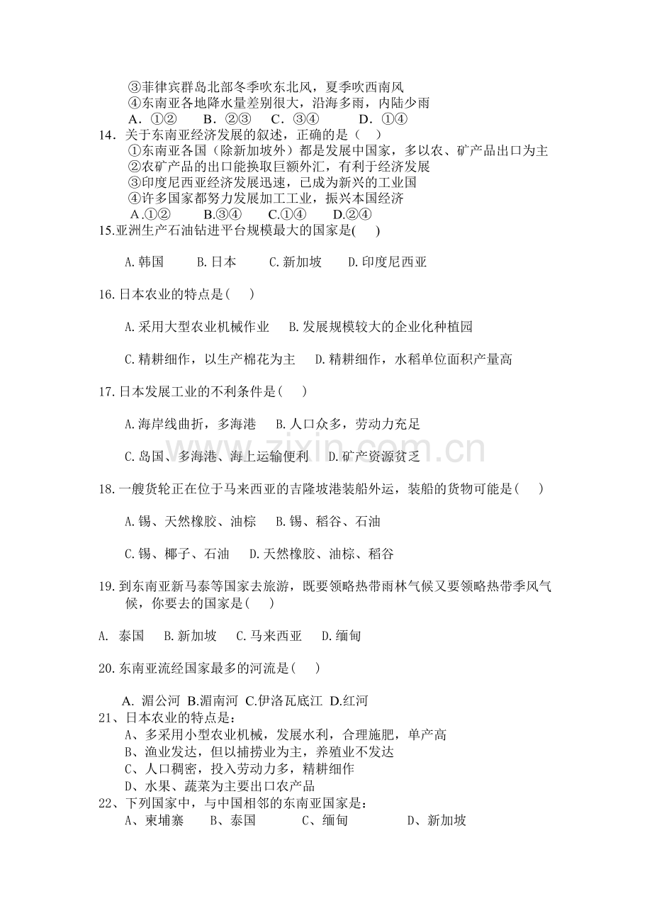 单元检测题东亚东南亚测试题新人教.doc_第2页