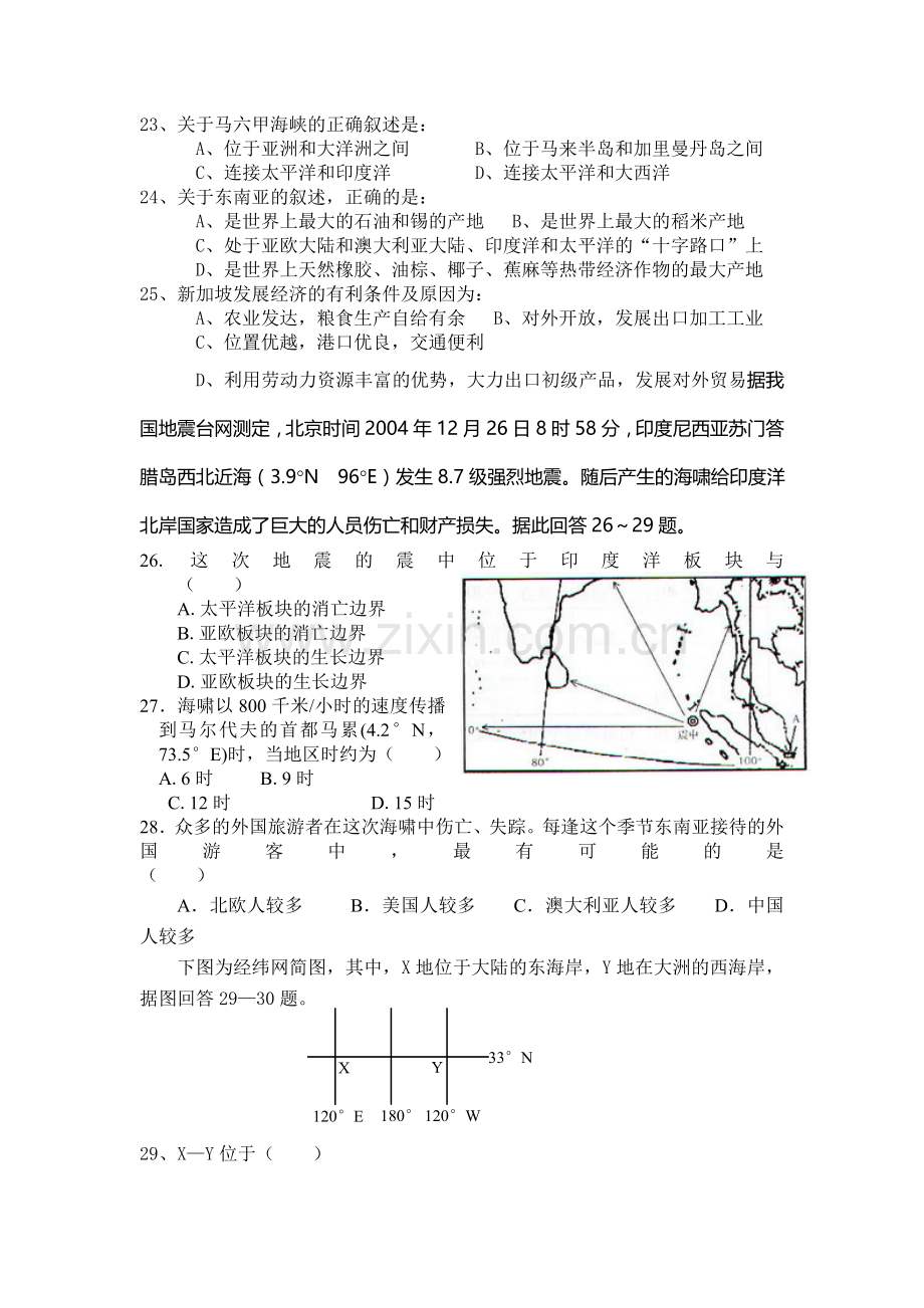 单元检测题东亚东南亚测试题新人教.doc_第3页