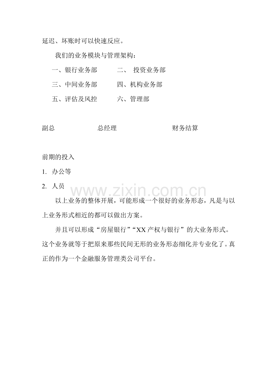 房产金融服务方案.doc_第3页