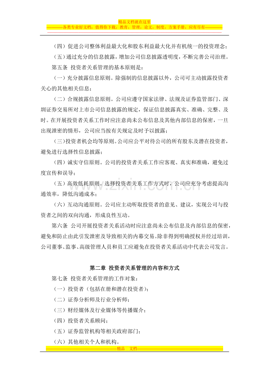 投资者关系管理制度--董事会审议.docx_第2页