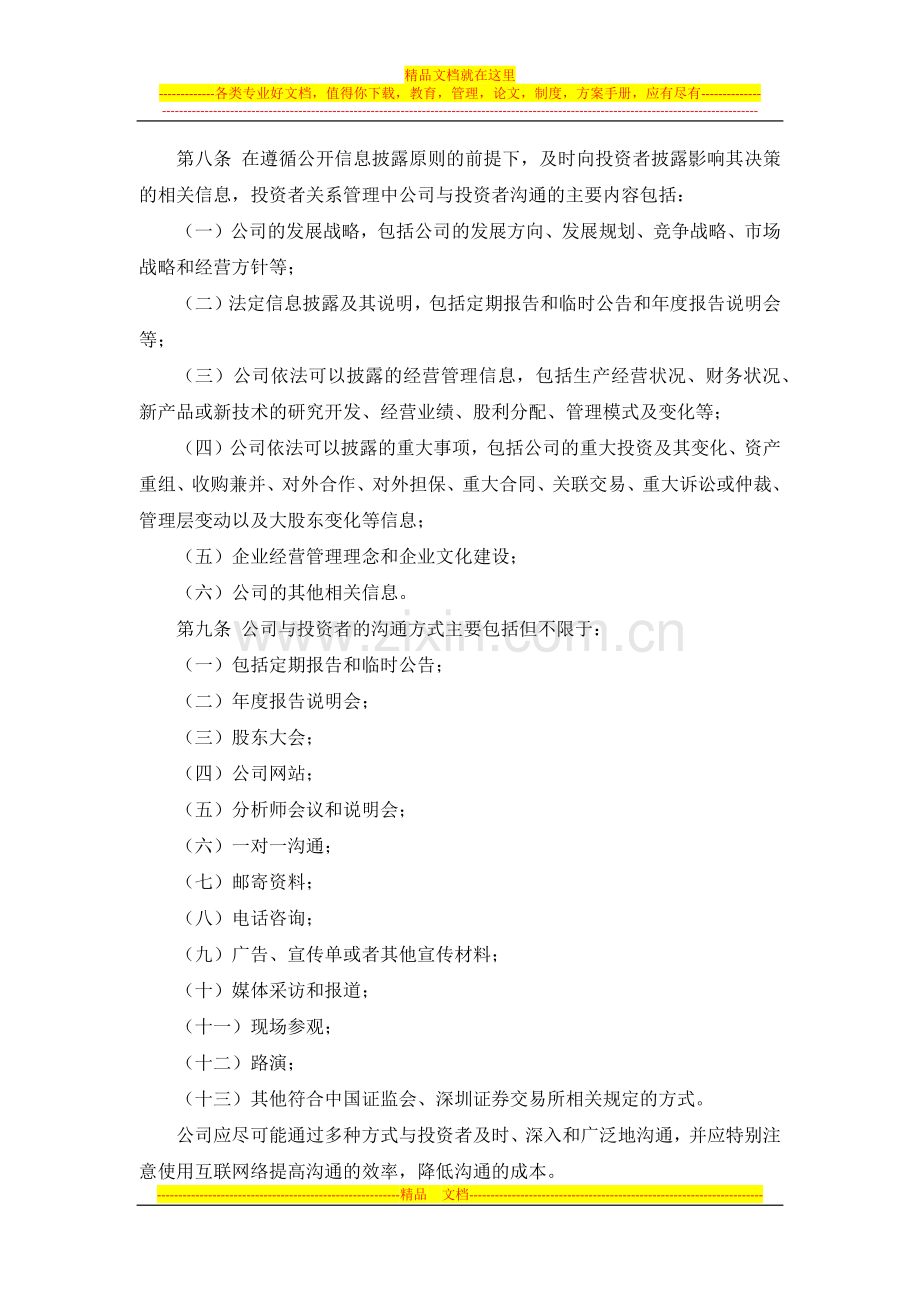 投资者关系管理制度--董事会审议.docx_第3页