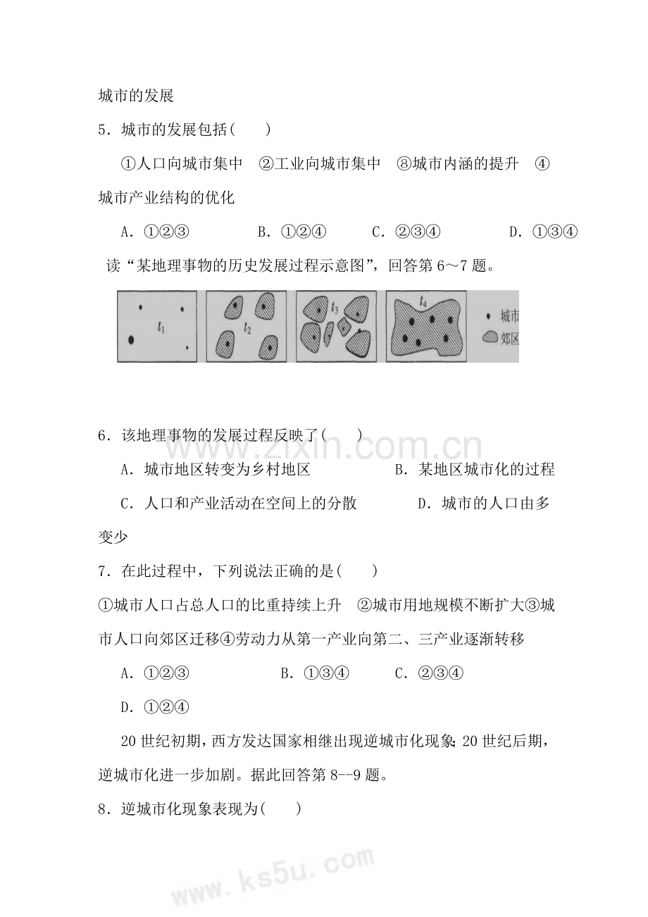 高三地理城乡规划综合训练题.doc_第2页