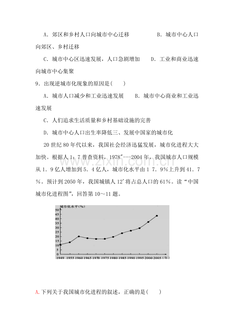 高三地理城乡规划综合训练题.doc_第3页