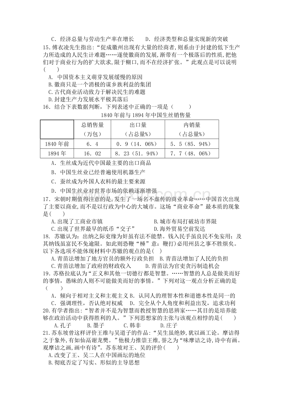 四川省绵阳市2015-2016学年高二历史下册入学考试试题.doc_第3页