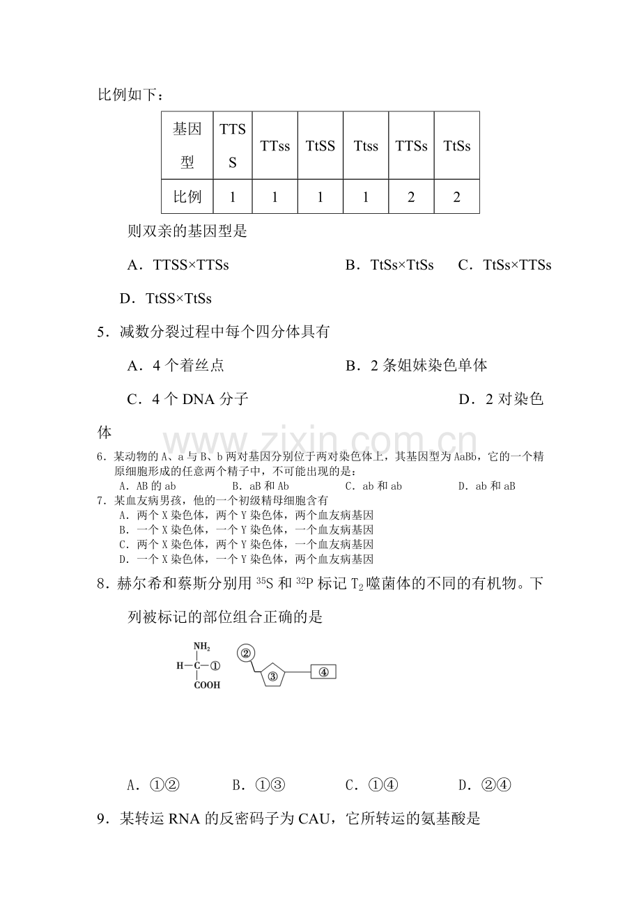 高二生物上册期末质量检测试题4.doc_第2页