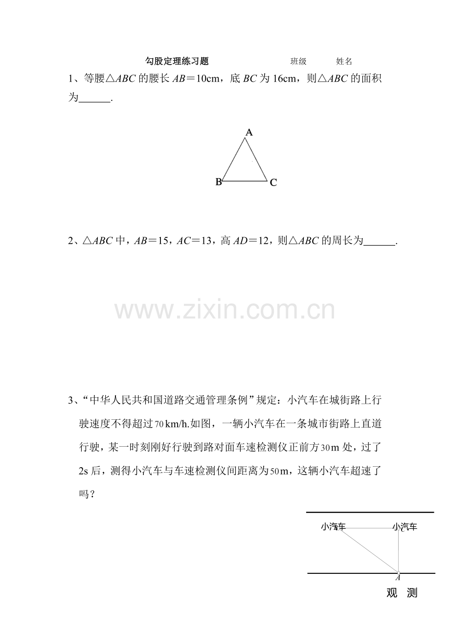 探索勾股定理同步练习4.doc_第1页