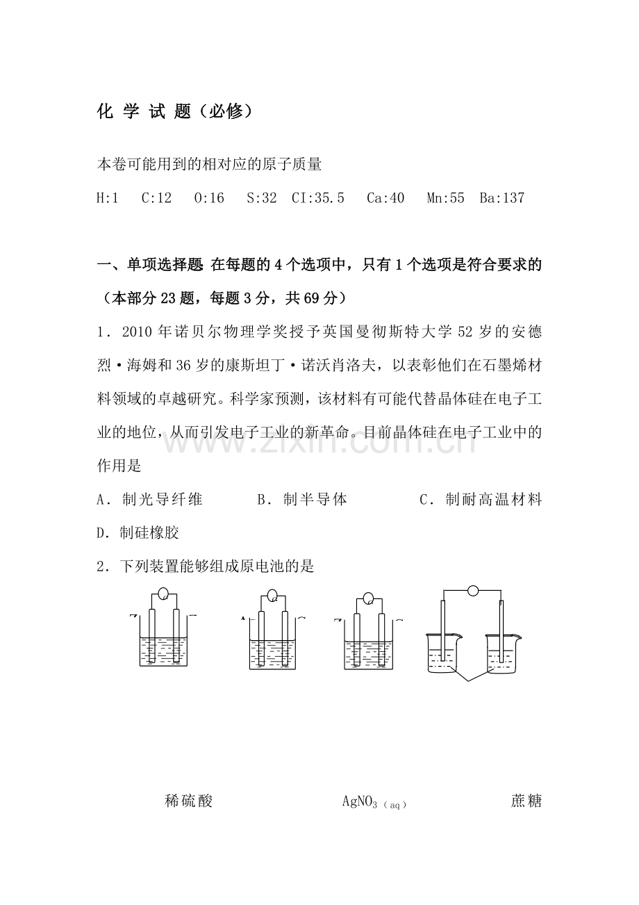 高二化学上册期末质量检测试题4.doc_第1页