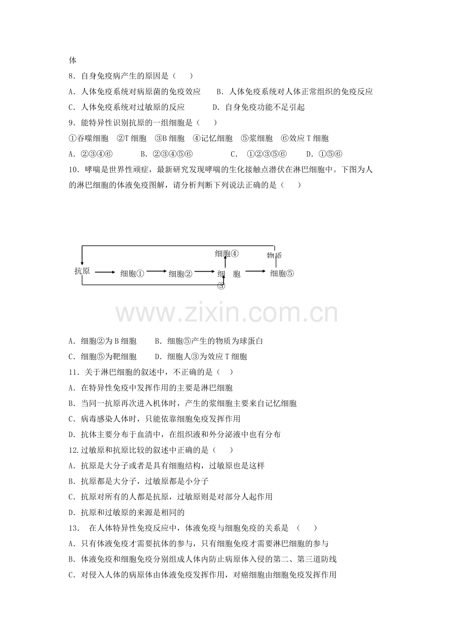 2017-2018学年高二生物必修三同步练习13.doc_第2页