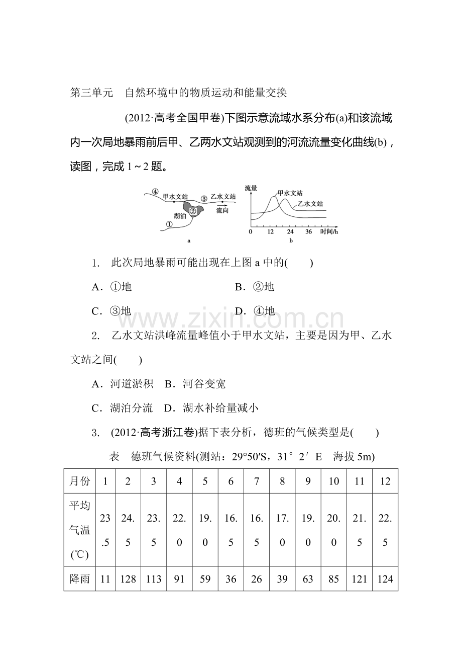 2015届高考地理第一轮分类题库检测28.doc_第1页