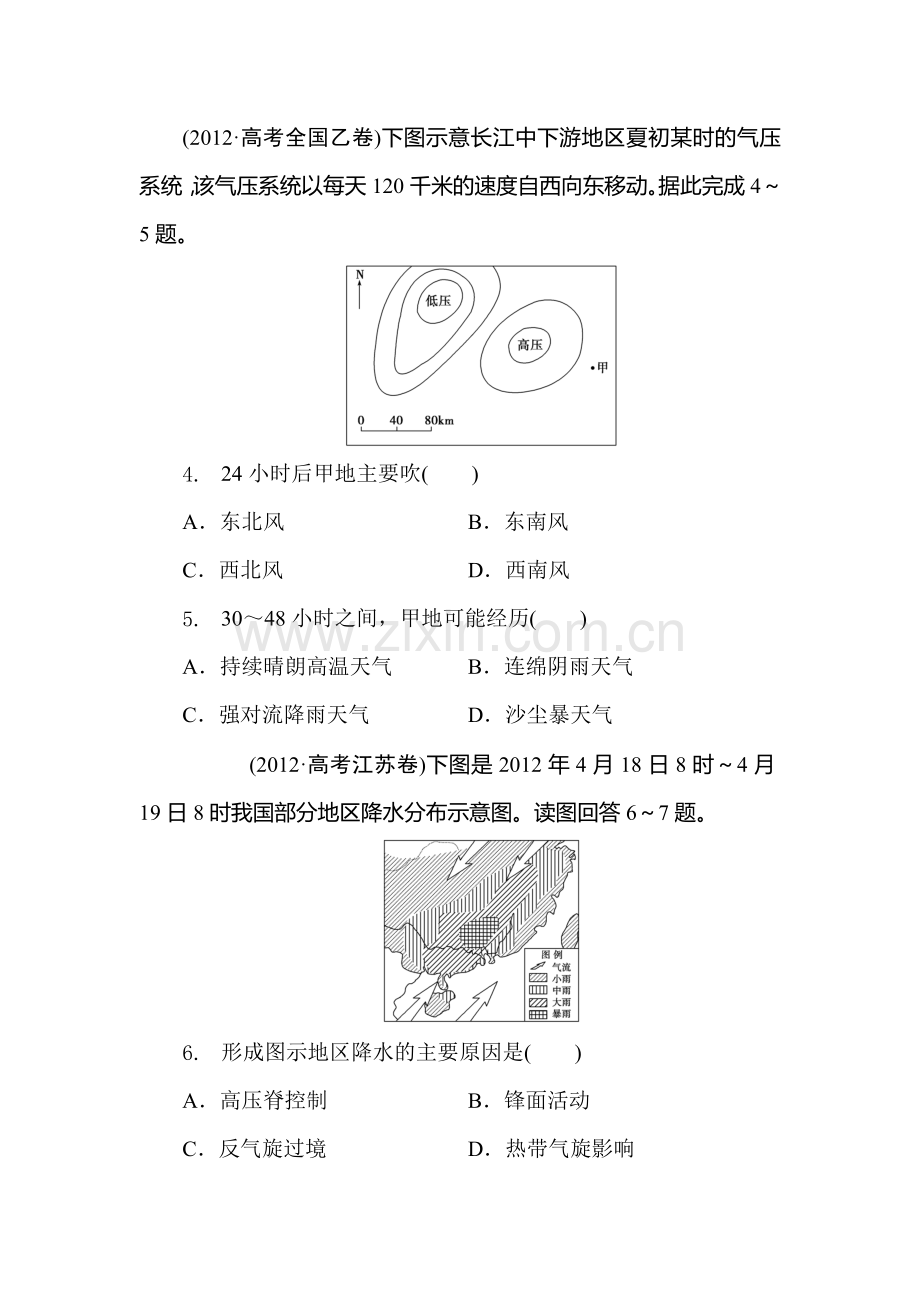 2015届高考地理第一轮分类题库检测28.doc_第3页