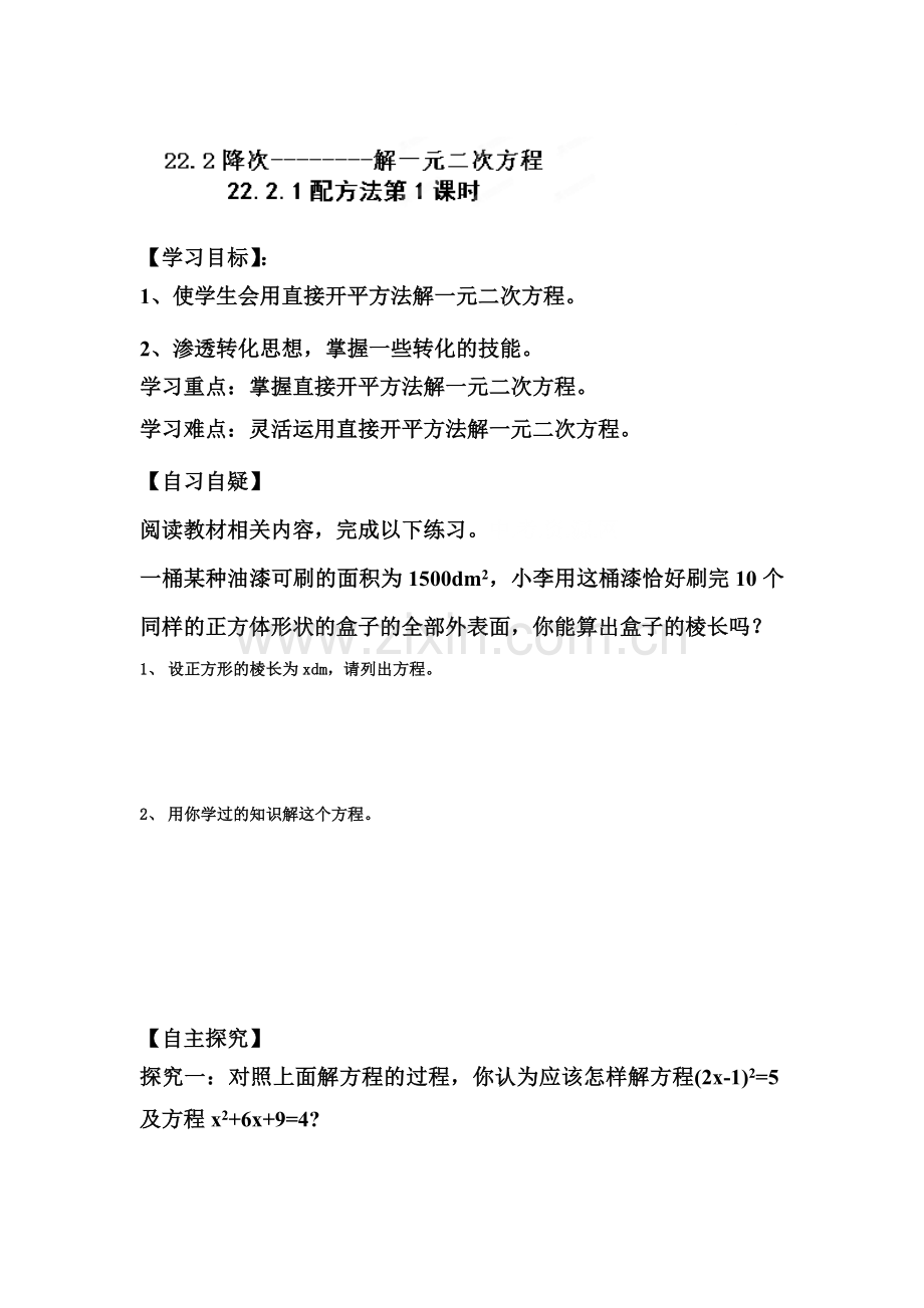 配方法练习题2.doc_第1页