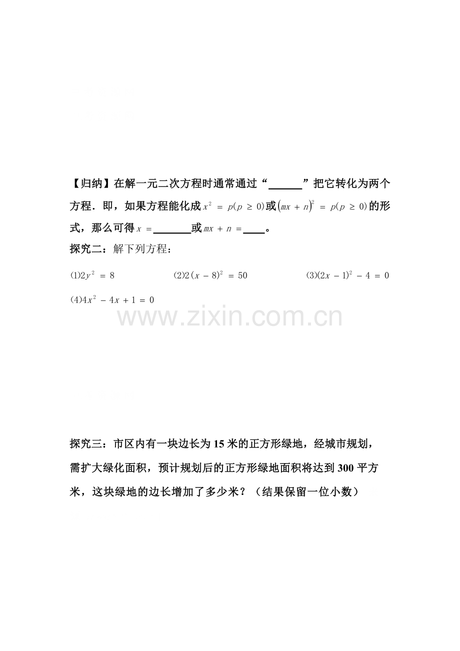 配方法练习题2.doc_第2页