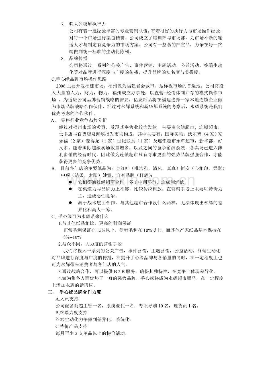 品牌战略合作方案[2]1.doc_第2页