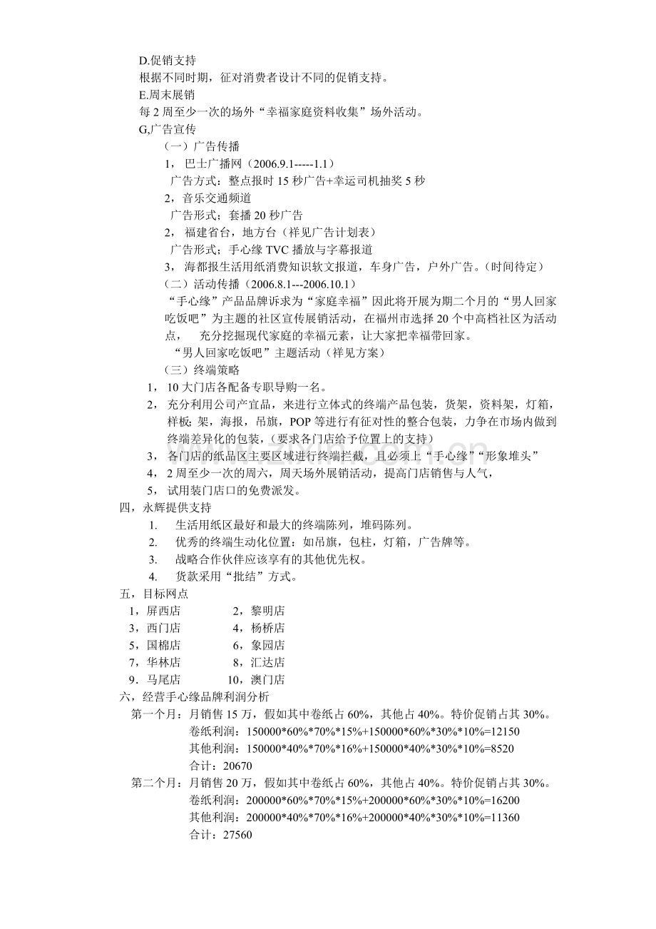 品牌战略合作方案[2]1.doc_第3页