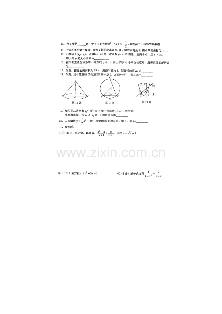 九年级数学下册第一次月考测试题.doc_第1页