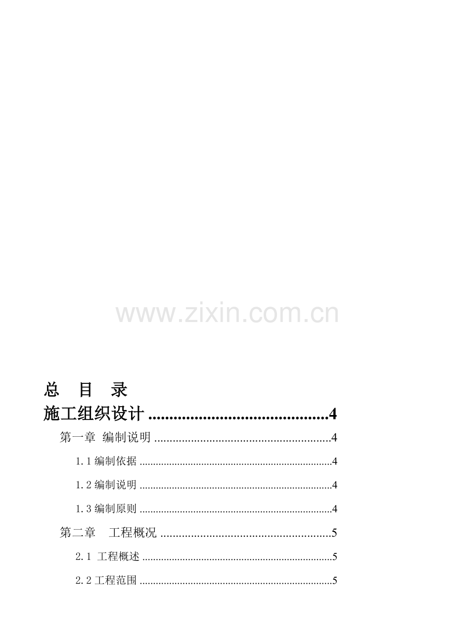 ××景区林相改造项目施工组织设计和作业方案.doc_第1页