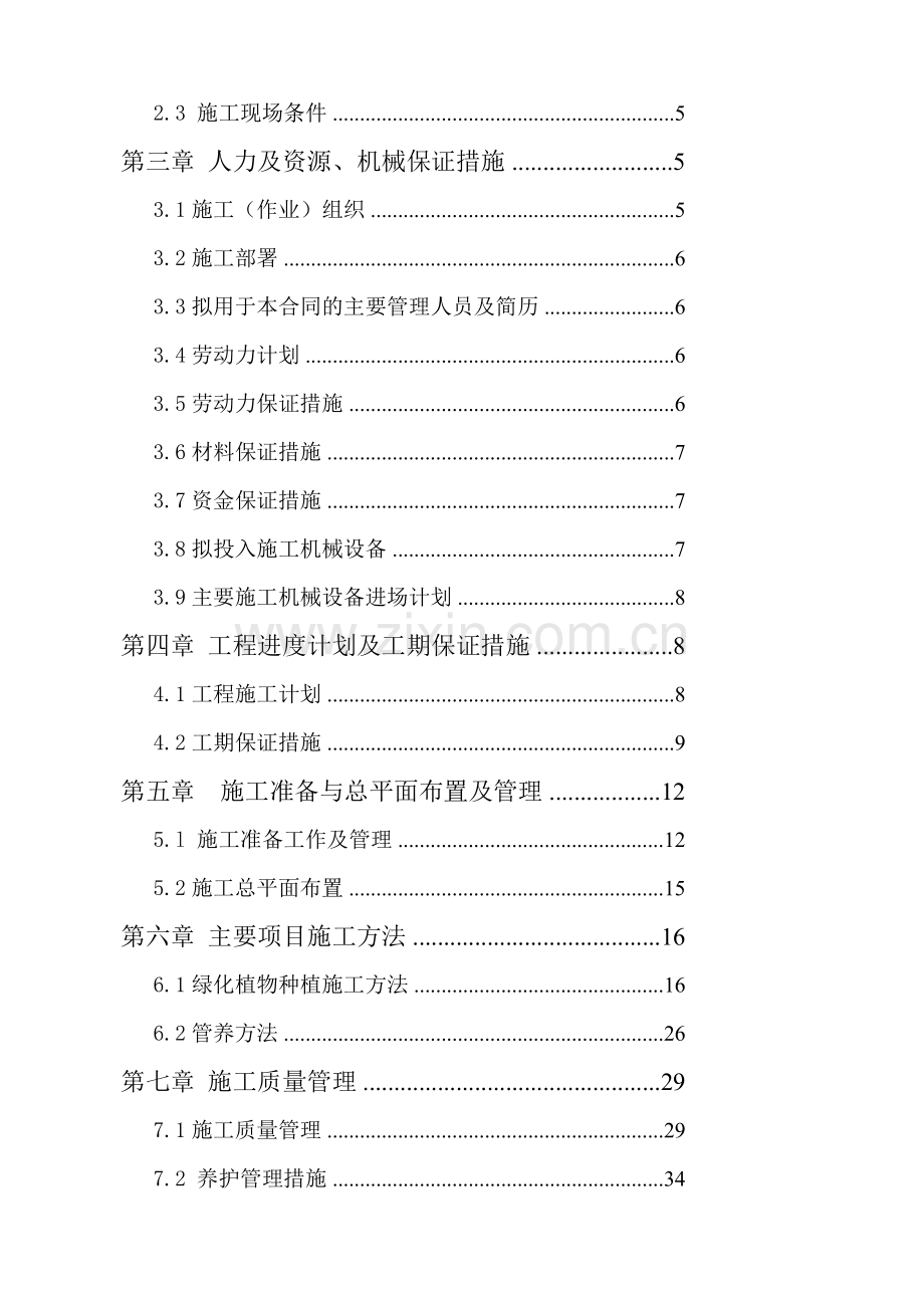 ××景区林相改造项目施工组织设计和作业方案.doc_第2页