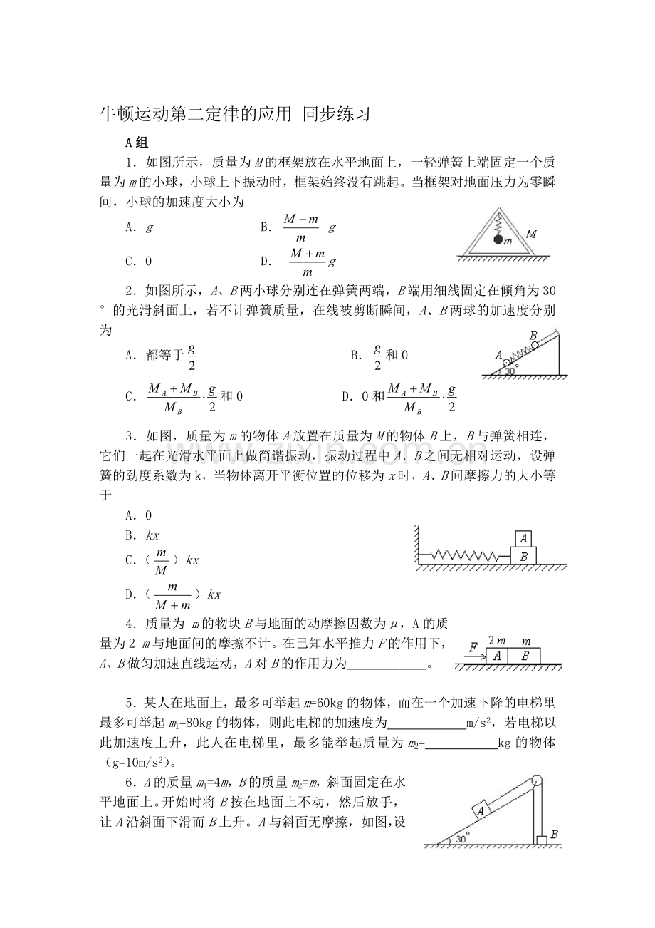 高三物理必修1复习同步测控试题46.doc_第1页