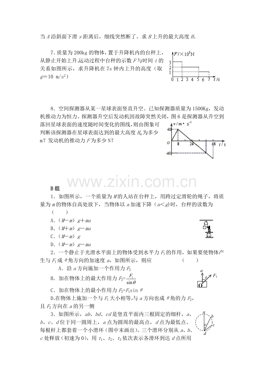 高三物理必修1复习同步测控试题46.doc_第2页