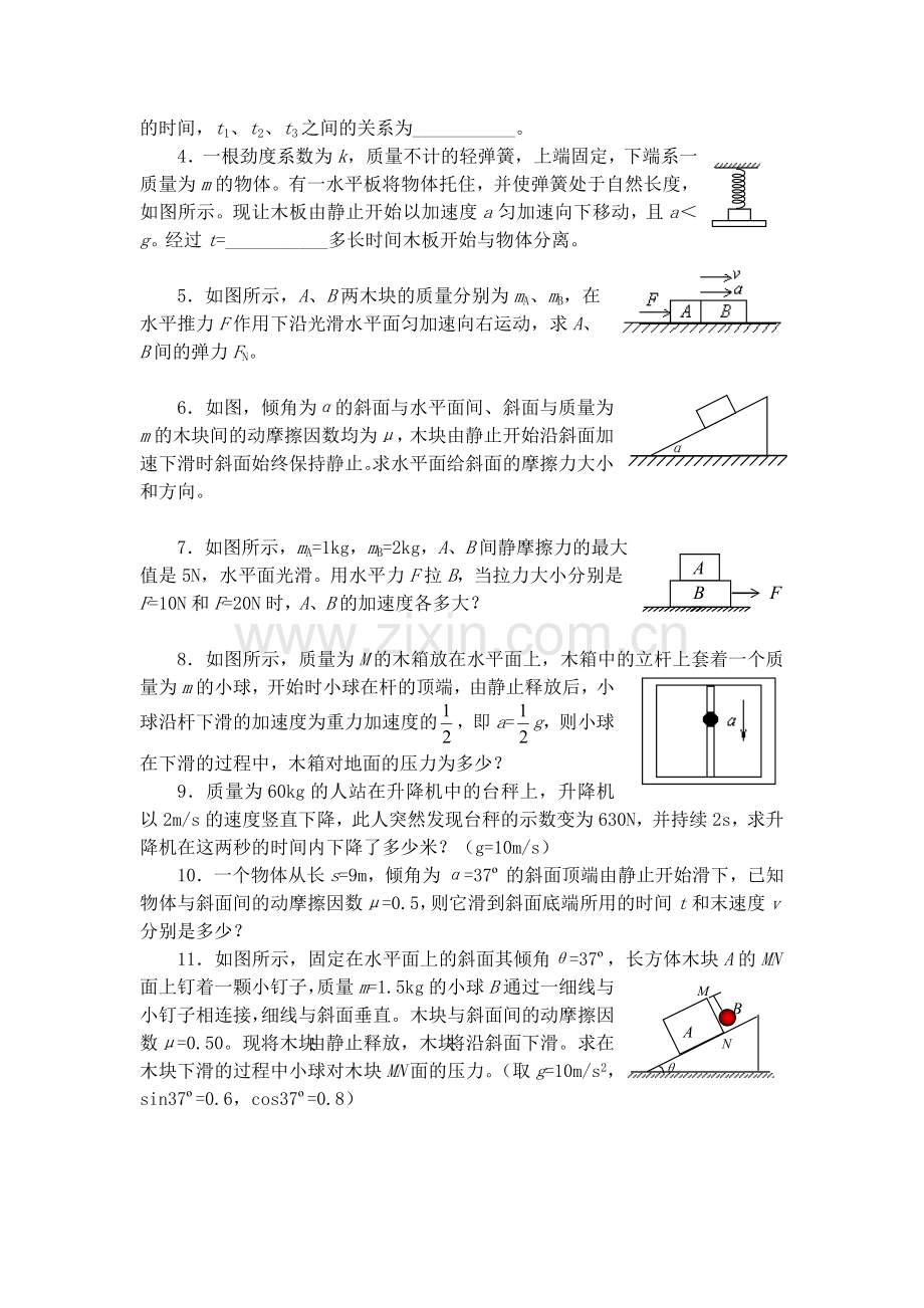 高三物理必修1复习同步测控试题46.doc_第3页