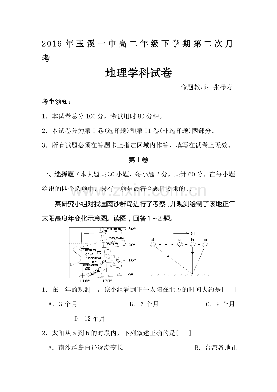 云南省玉溪一中2015-2016学年高二地理下册6月月考试题.doc_第1页