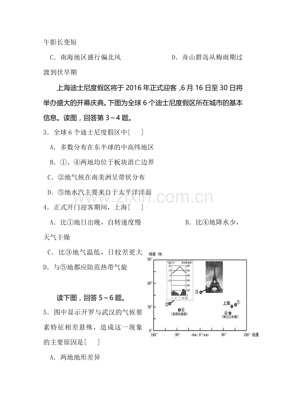 云南省玉溪一中2015-2016学年高二地理下册6月月考试题.doc_第2页