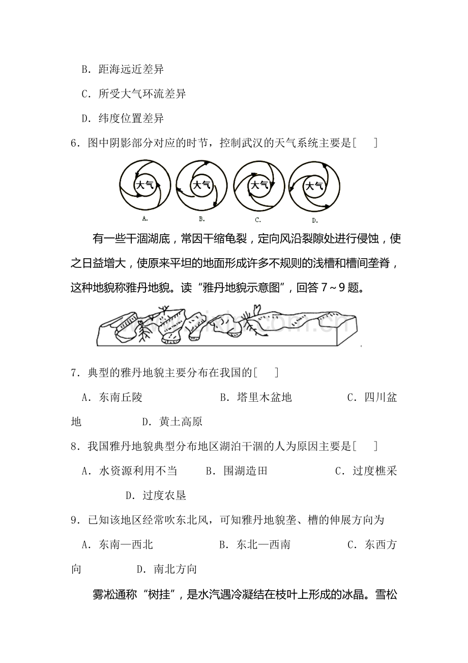 云南省玉溪一中2015-2016学年高二地理下册6月月考试题.doc_第3页