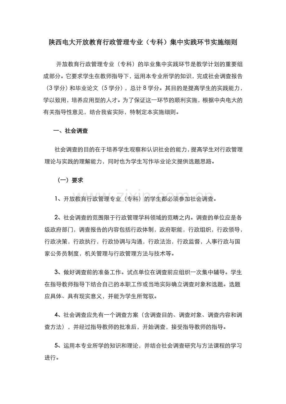 行政专科实践实施方案.doc_第1页