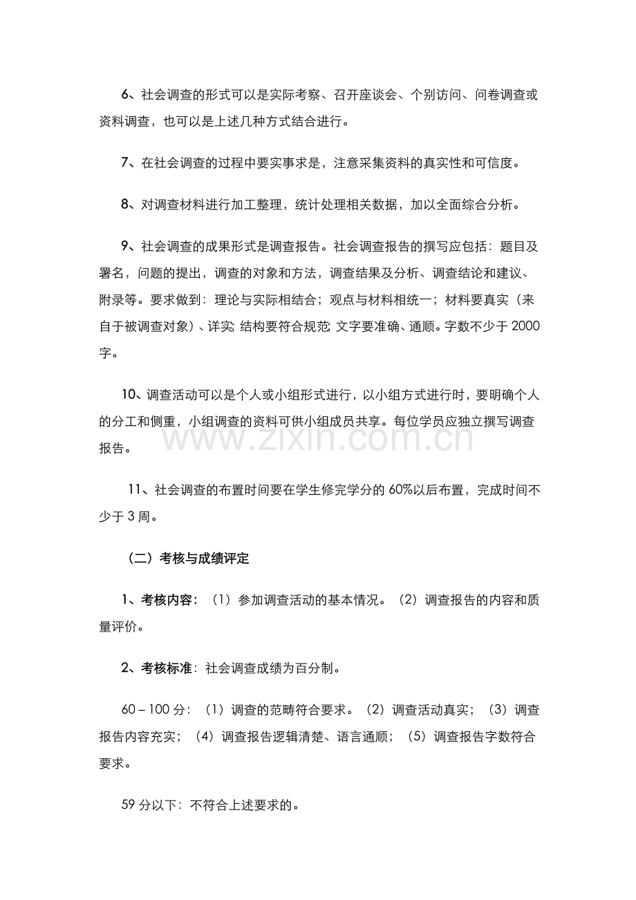 行政专科实践实施方案.doc_第2页