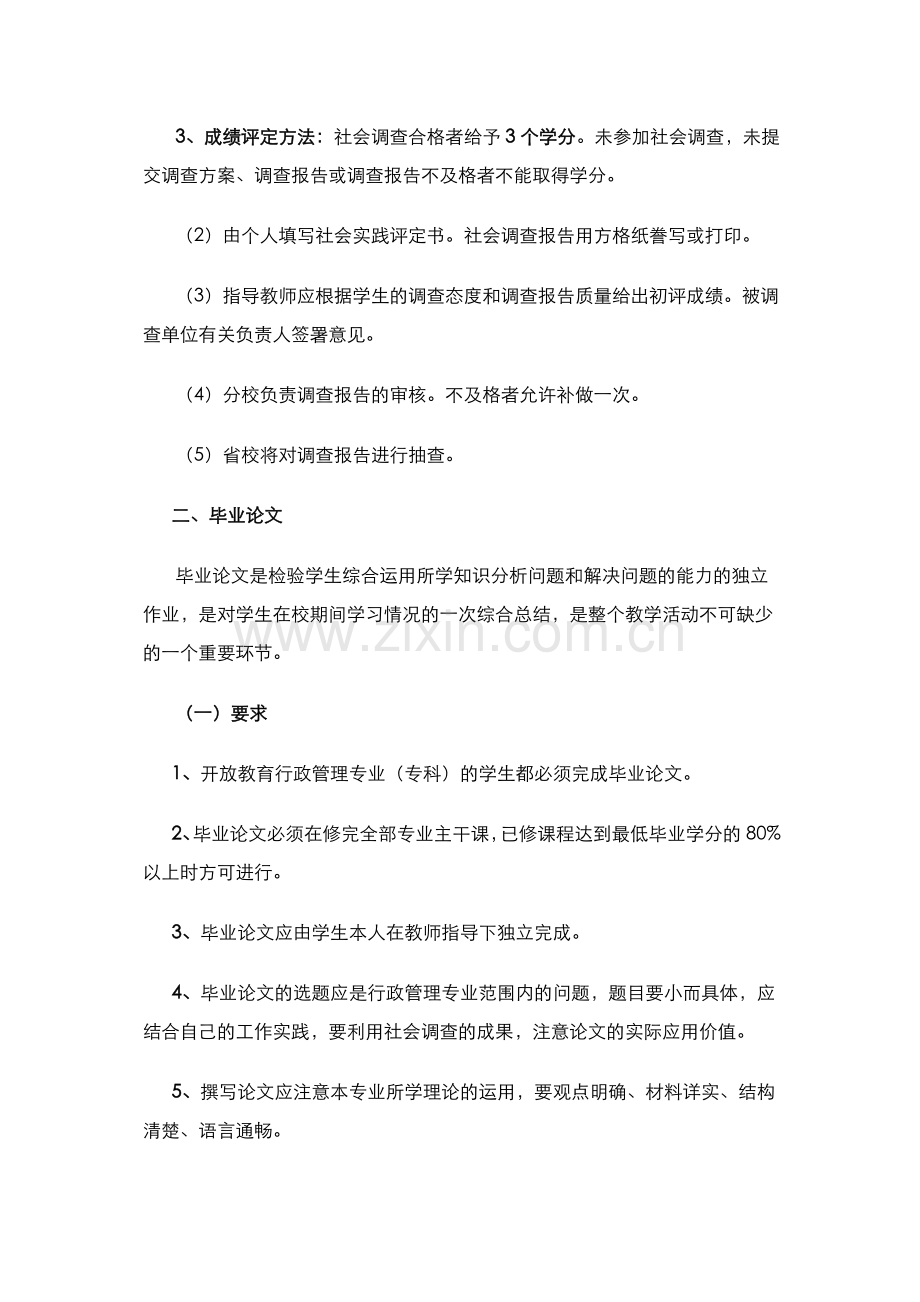 行政专科实践实施方案.doc_第3页