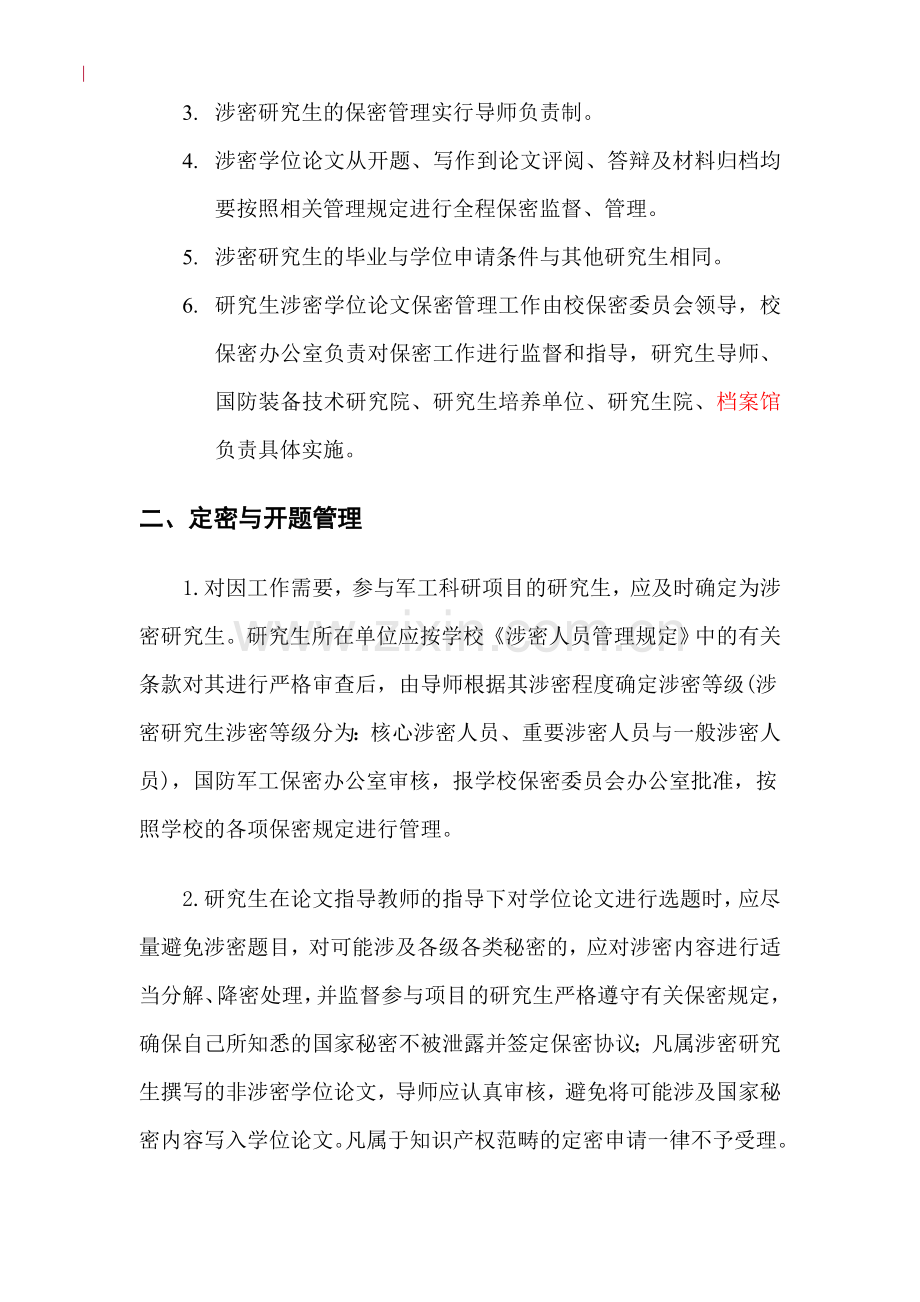 合肥工业大学涉密研究生管理办法(试行).doc_第2页