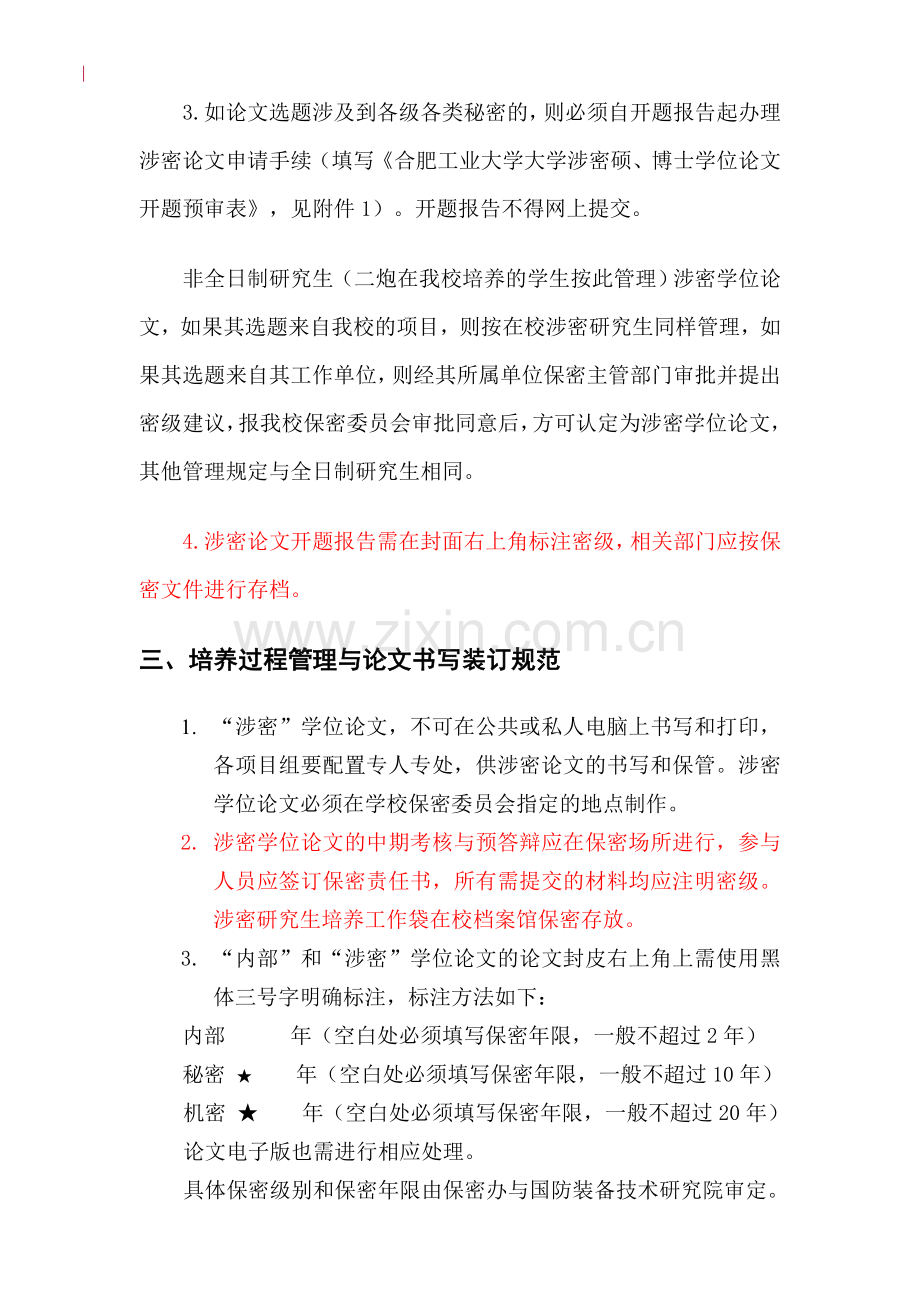 合肥工业大学涉密研究生管理办法(试行).doc_第3页