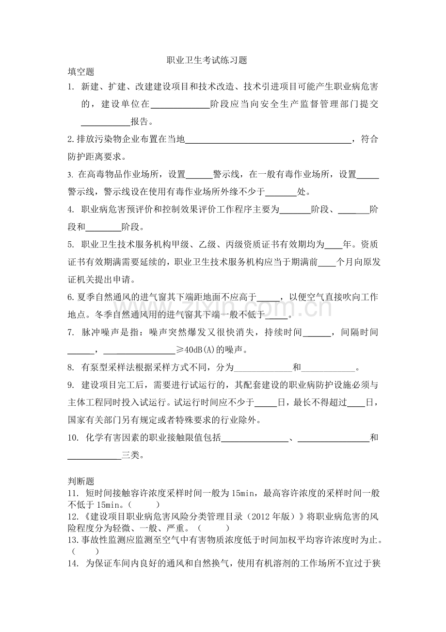 职业卫生模拟测试题.doc_第1页