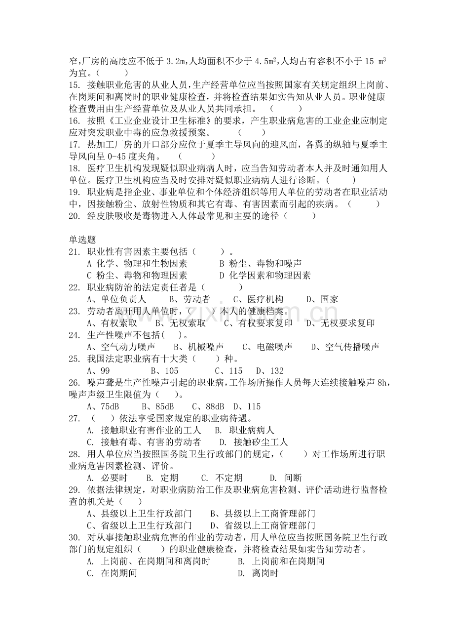 职业卫生模拟测试题.doc_第2页