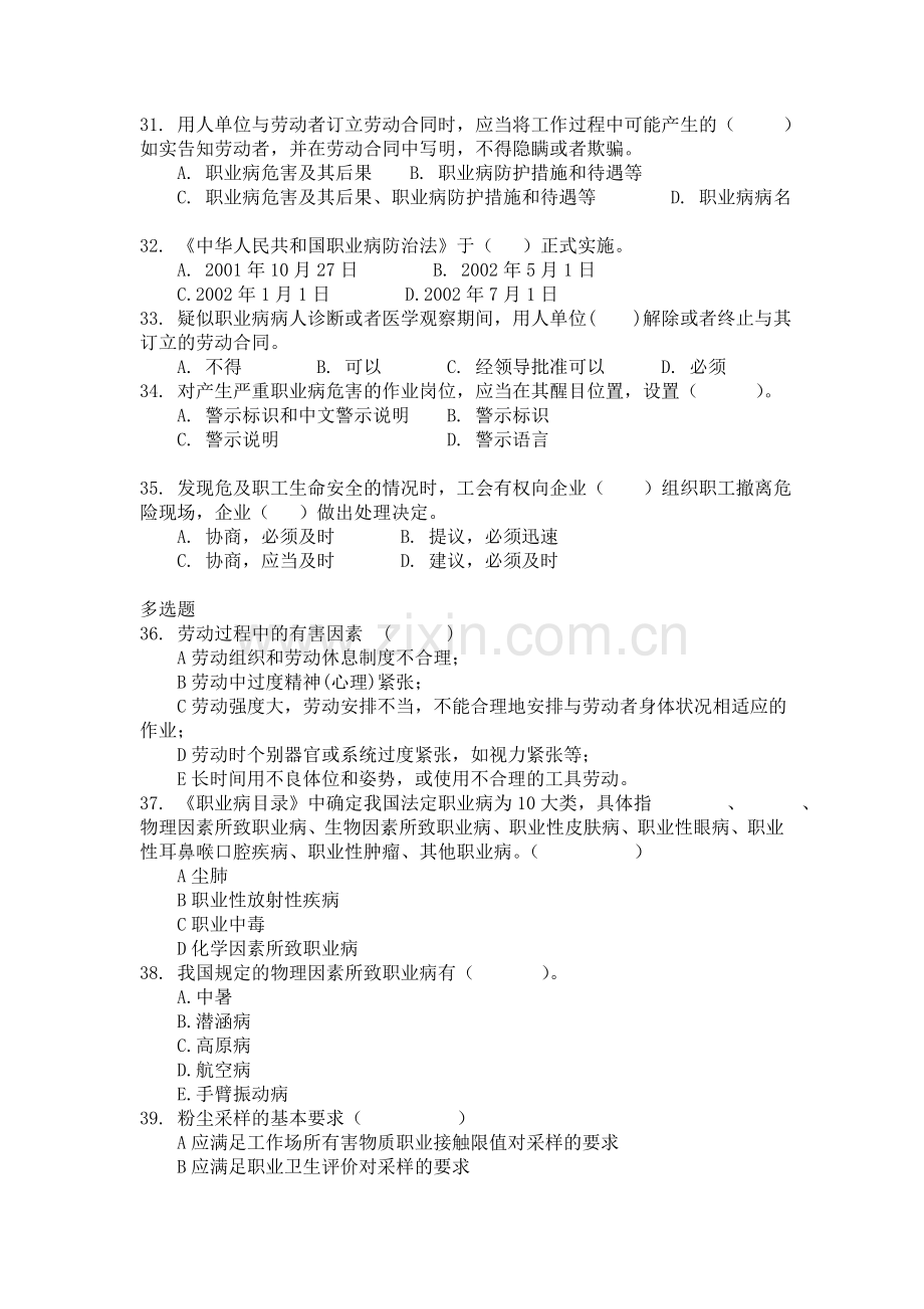 职业卫生模拟测试题.doc_第3页