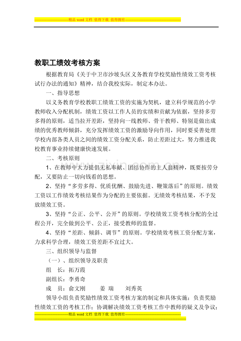 李嘴小学教师绩效工资考核方案.doc_第1页